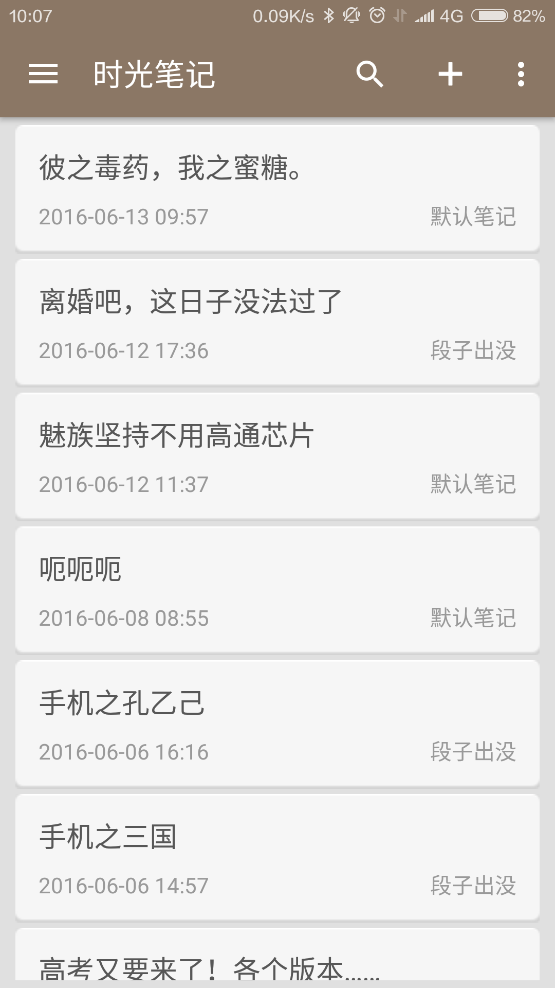 时光笔记电脑版截图