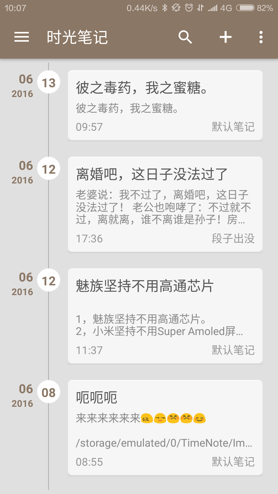 时光笔记电脑版截图