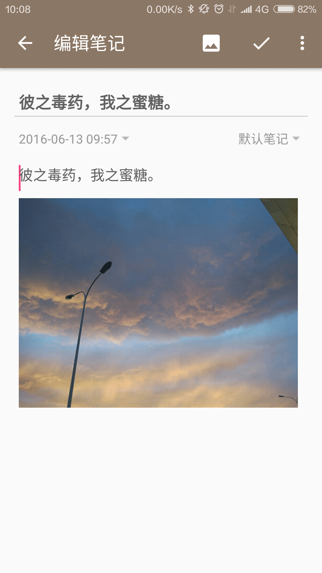 时光笔记电脑版截图