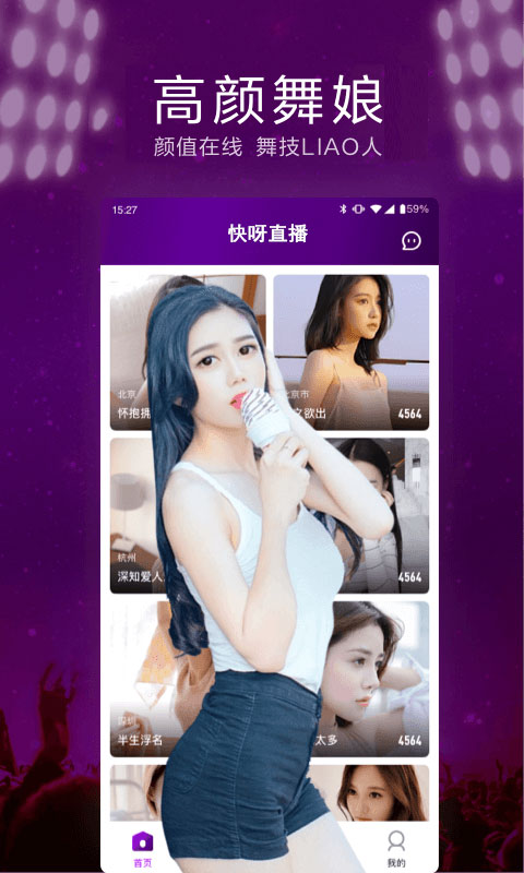 快呀直播电脑版截图