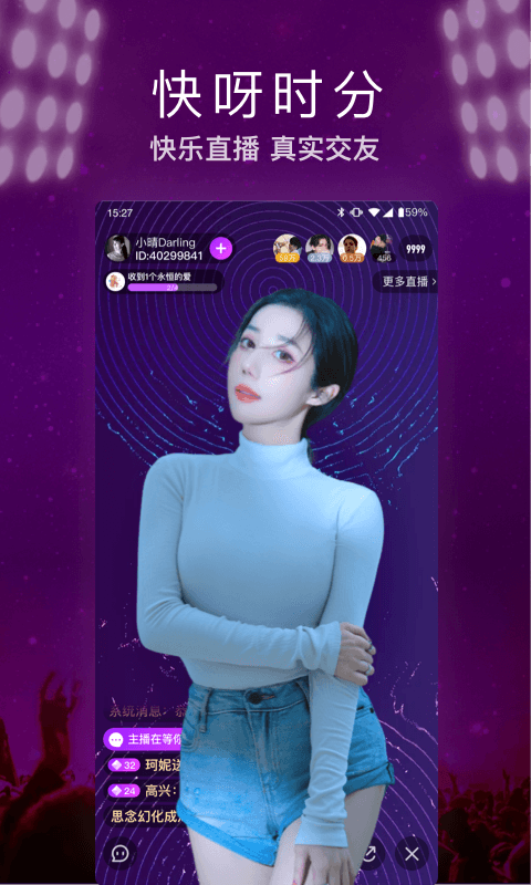 快呀直播电脑版截图