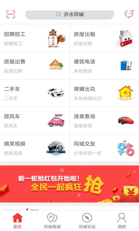 沂水同城电脑版截图