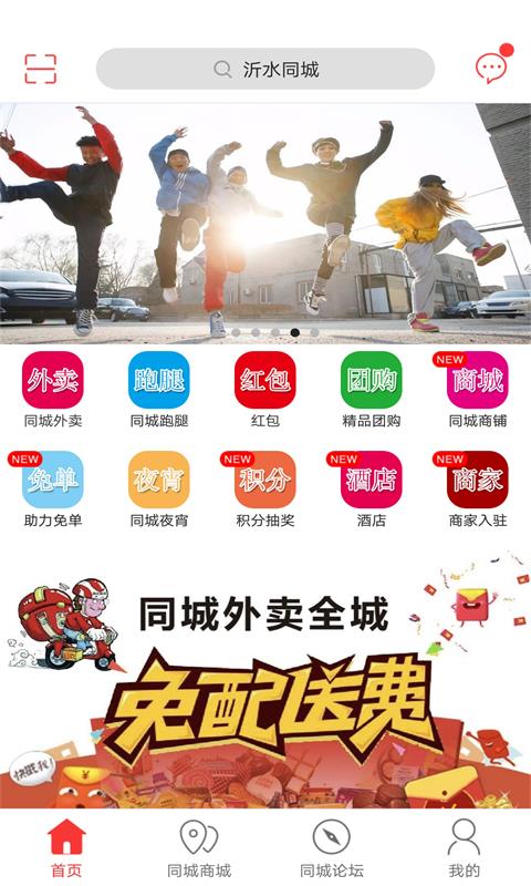 沂水同城电脑版截图