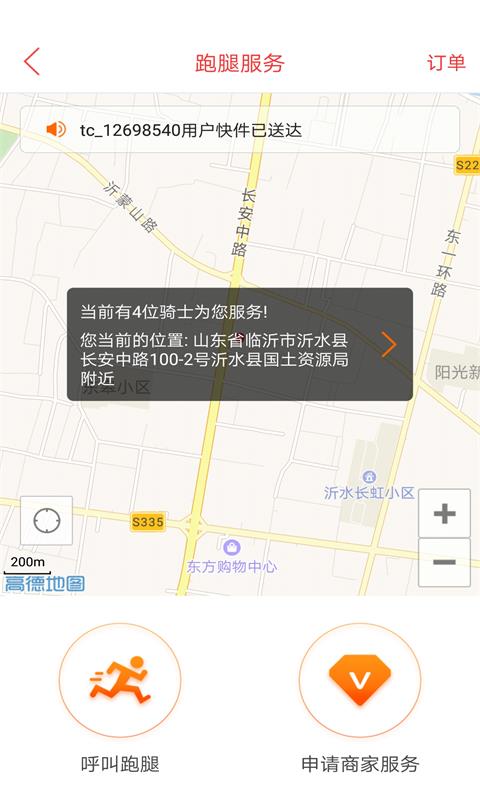 沂水同城电脑版截图