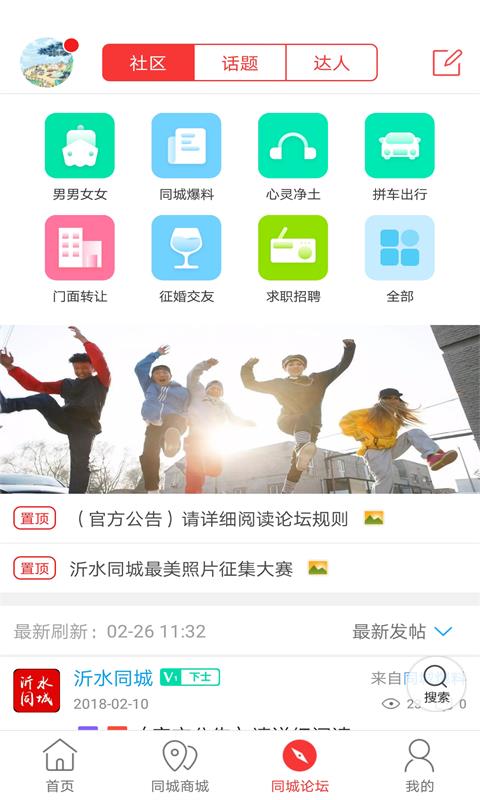沂水同城电脑版截图