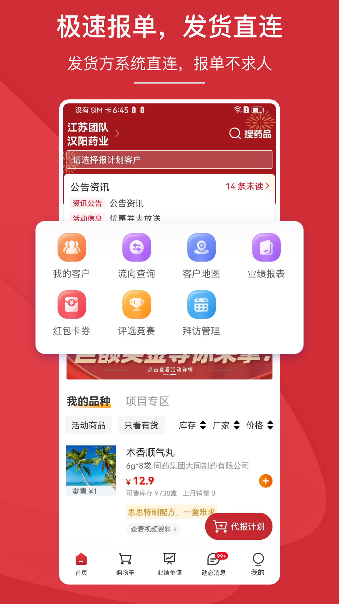 万药通电脑版截图