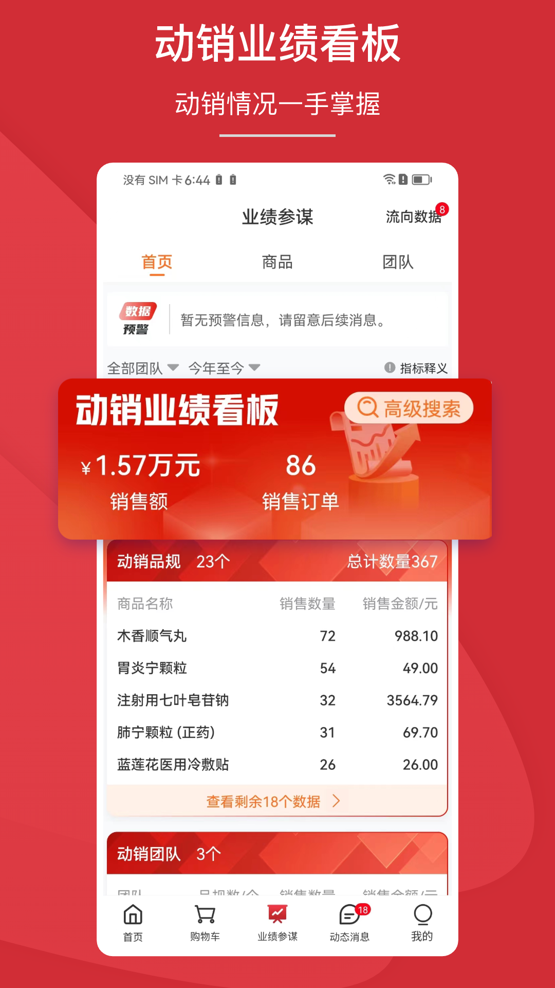 万药通电脑版截图
