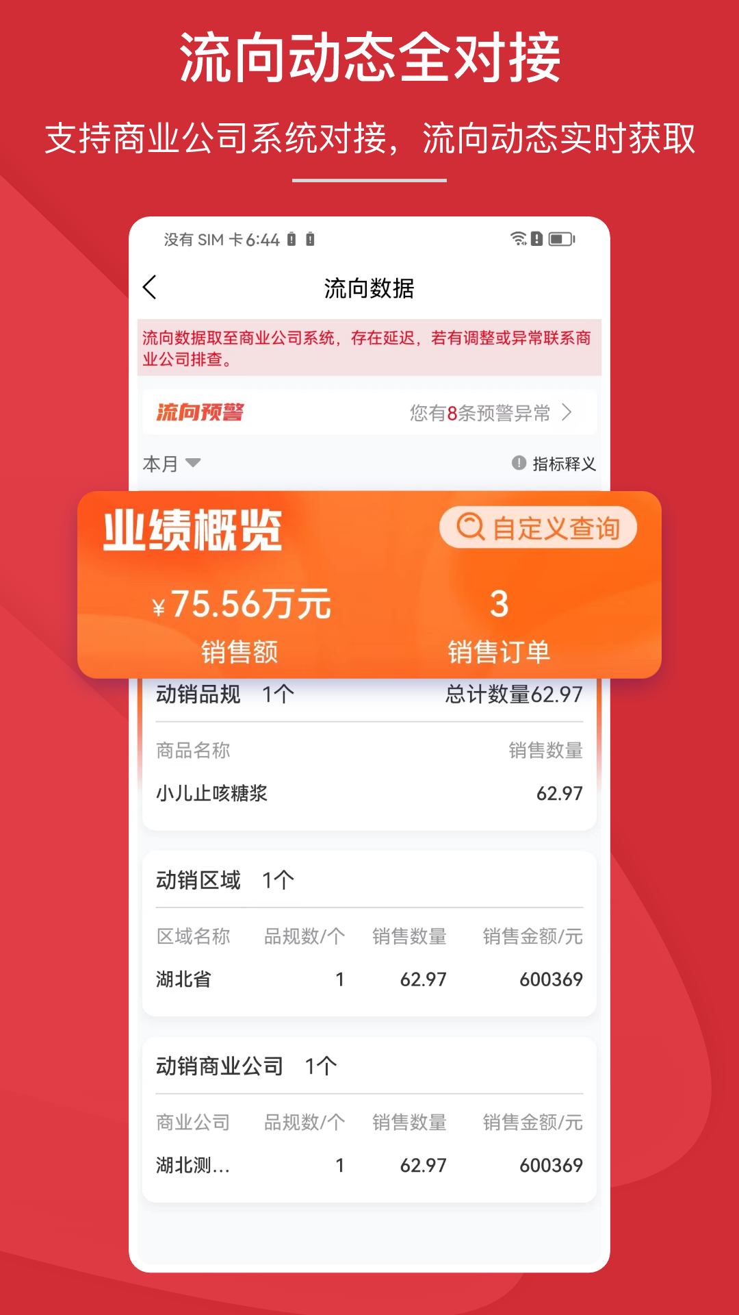 万药通电脑版截图