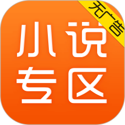 <font color='red'>免费</font>小说专区