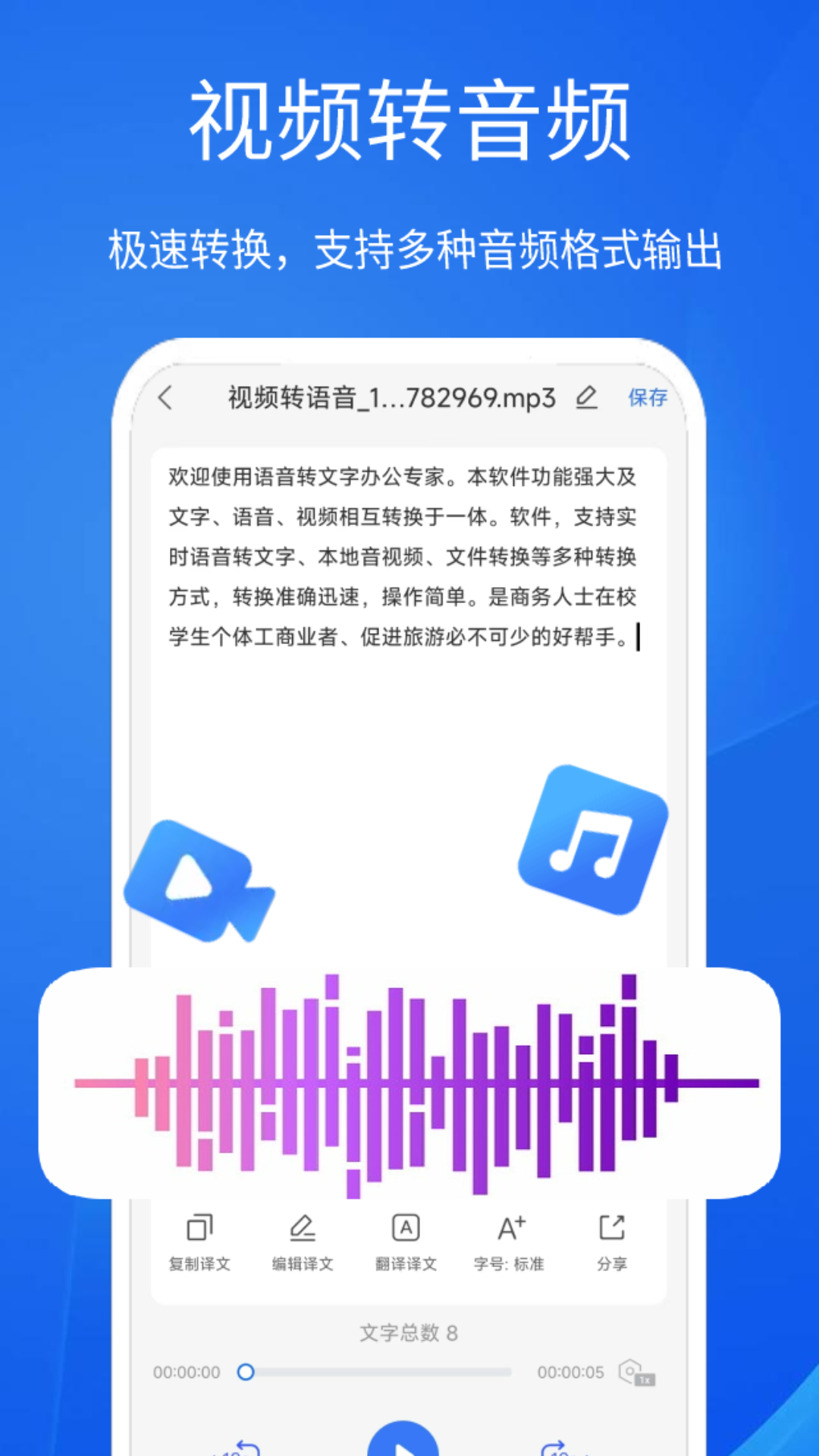 语音文字办公专家