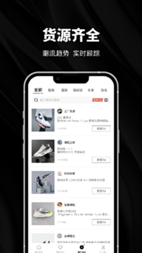 源头货源电脑版截图1