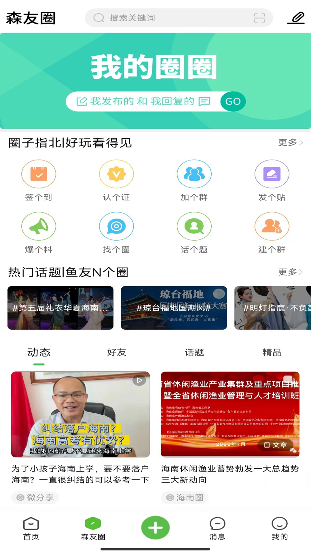 森鱼电脑版截图