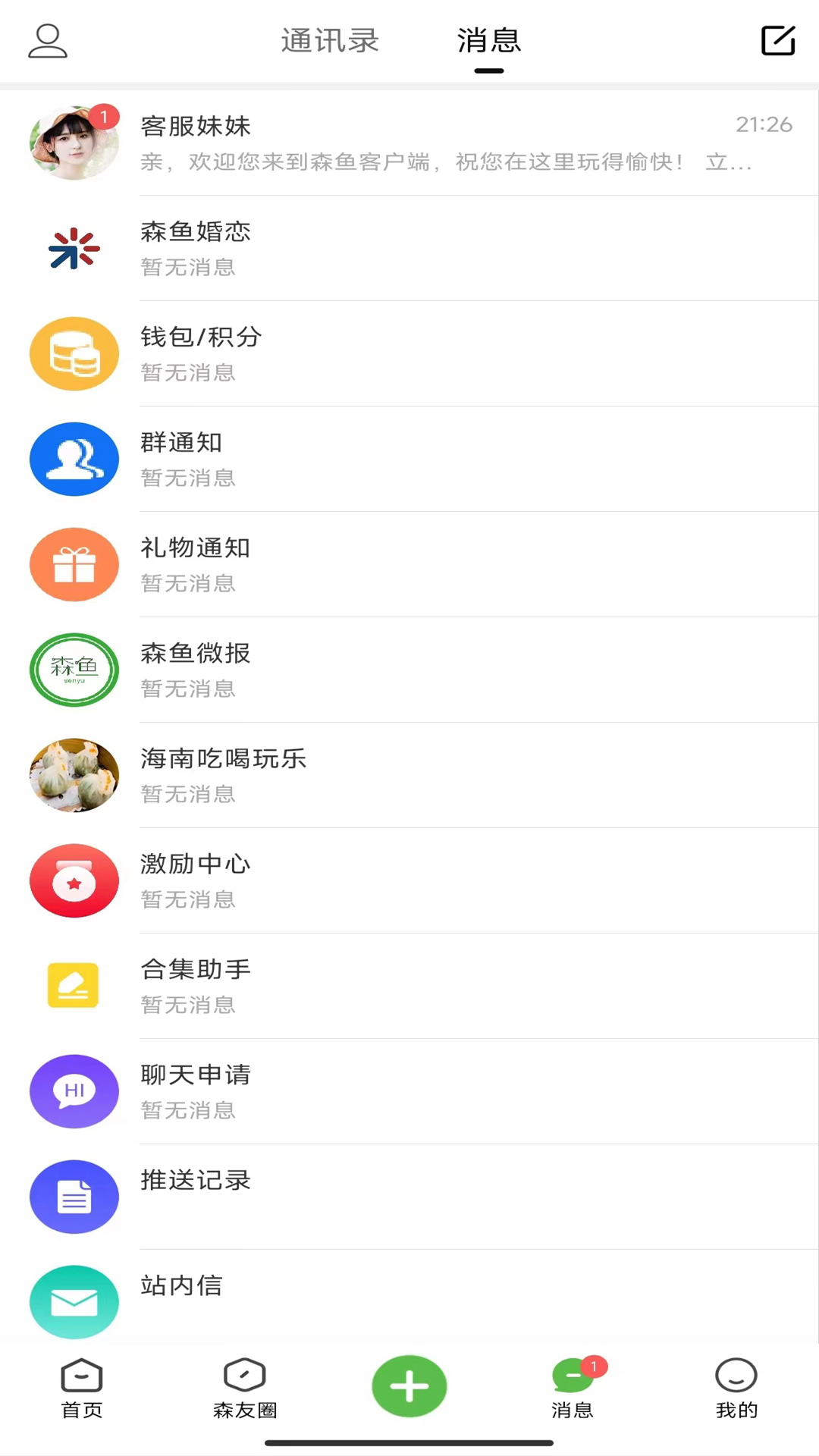 森鱼电脑版截图