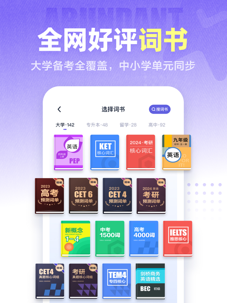 完美万词王截图