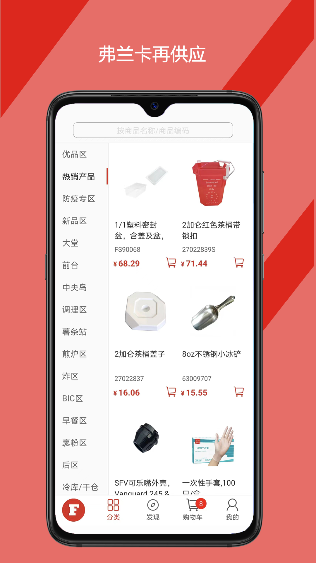 弗兰卡再供应截图