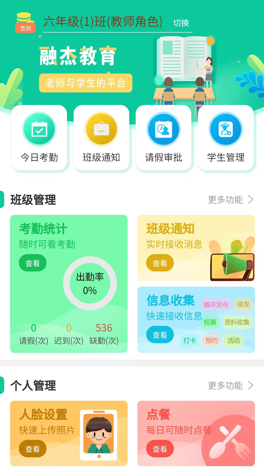 融杰智慧校园电脑版截图