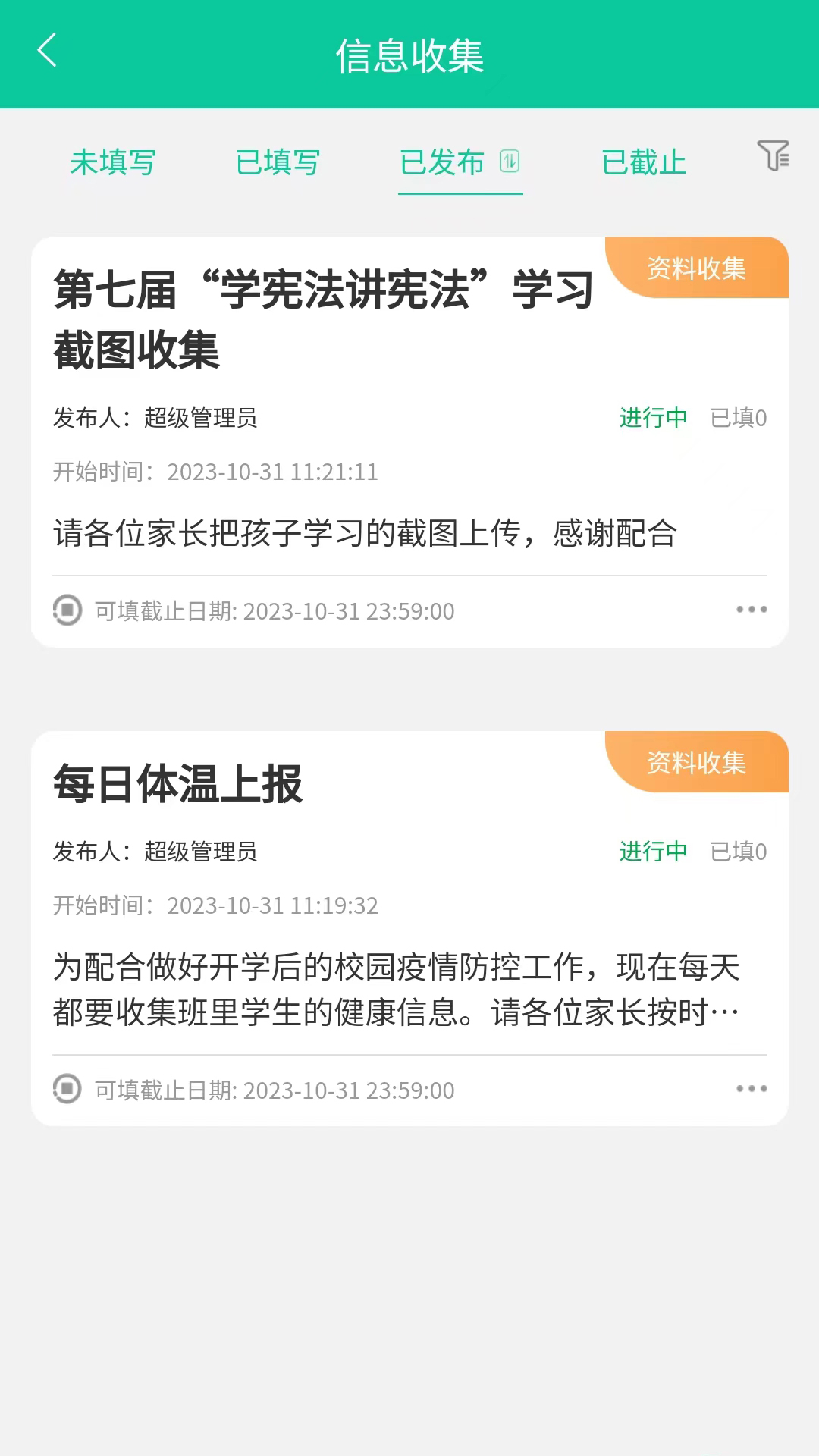 融杰智慧校园电脑版截图