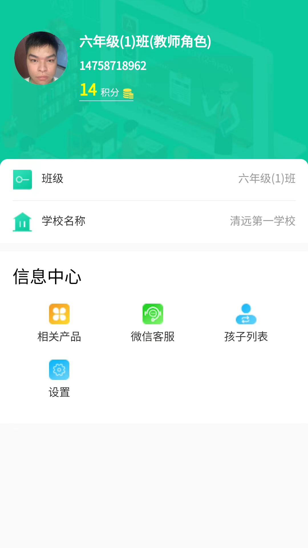融杰智慧校园电脑版截图