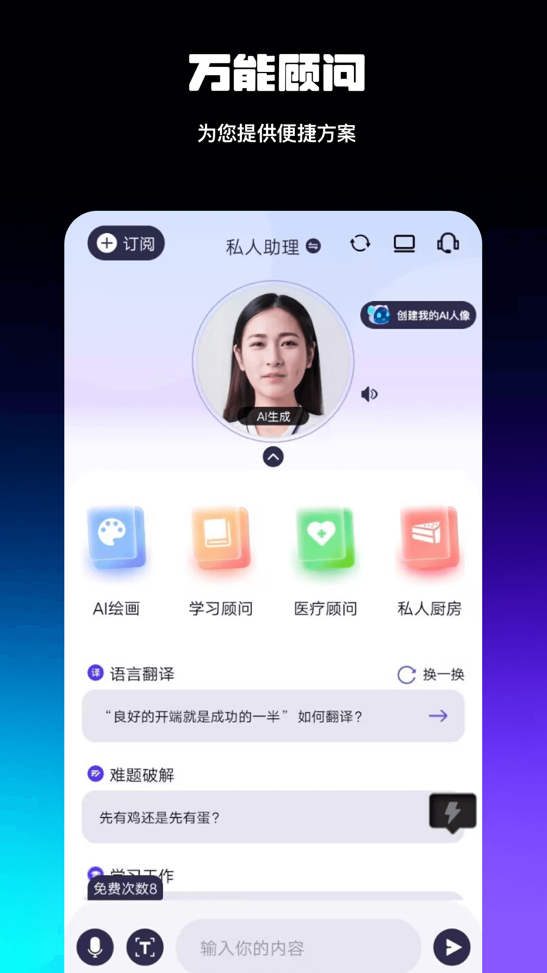 AI智能百科全解电脑版截图
