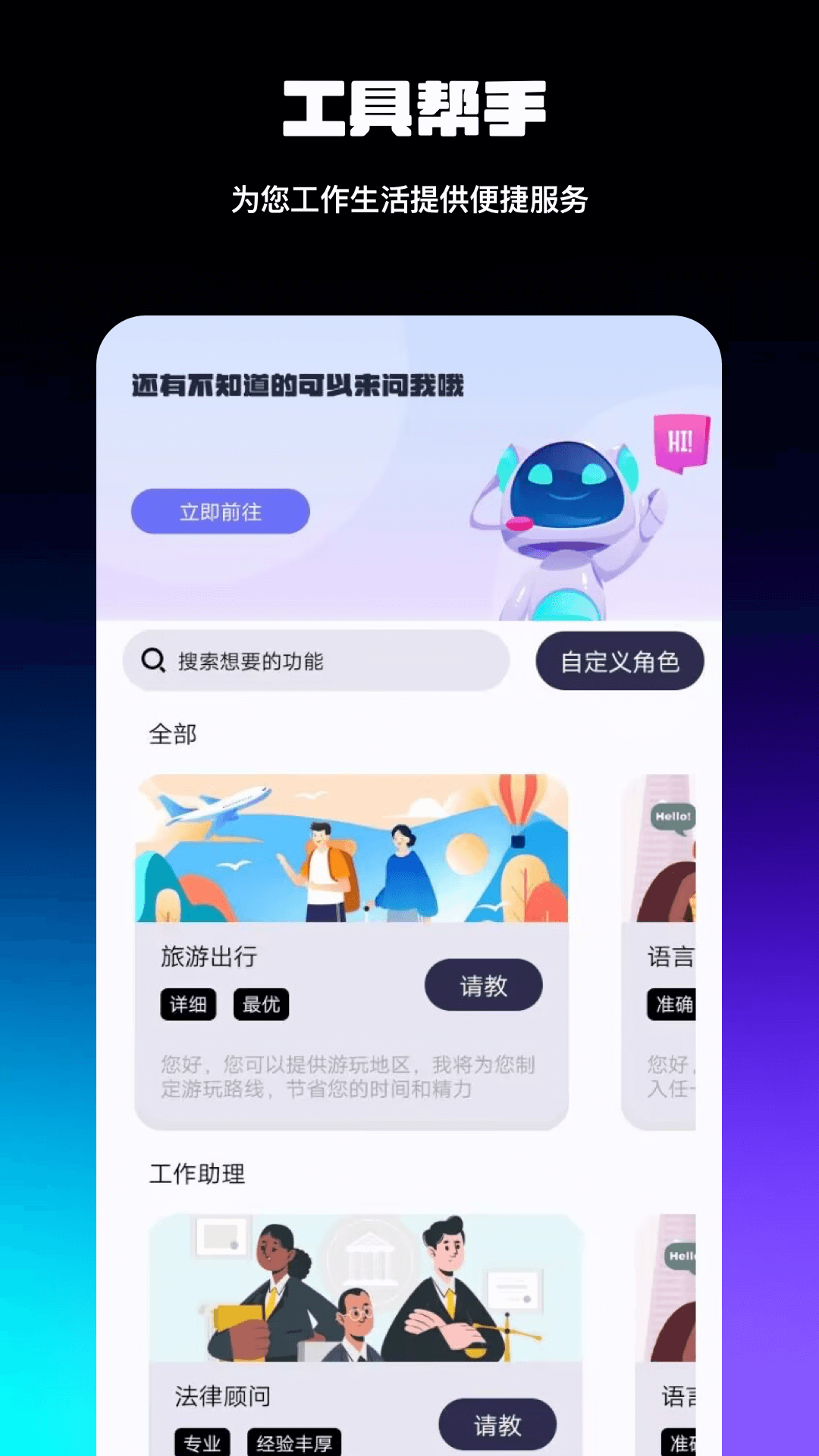 AI智能百科全解电脑版截图