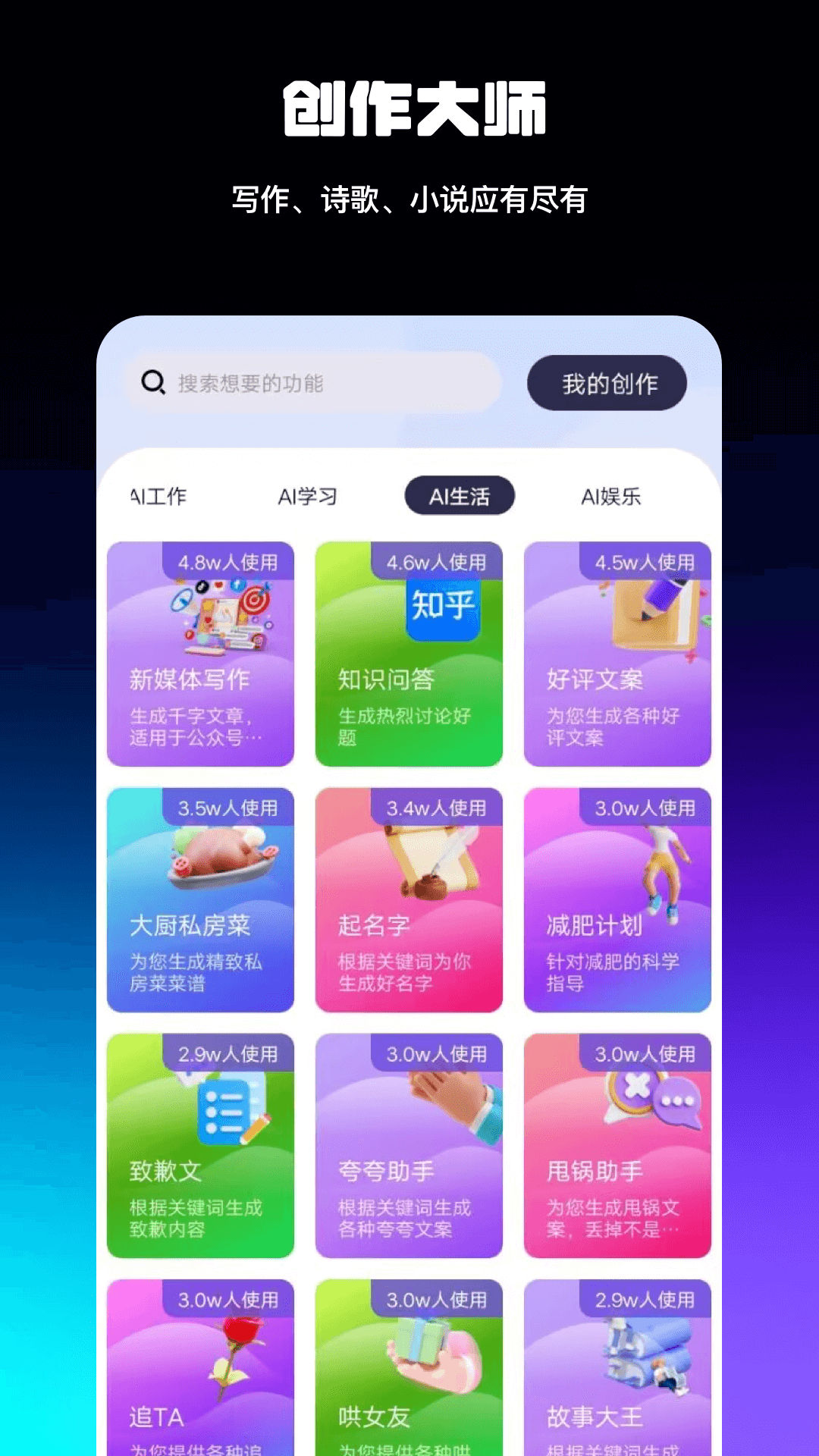 AI智能百科全解电脑版截图