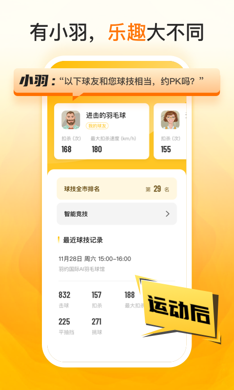 羽约运动电脑版截图