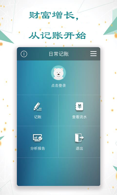 日常记账截图