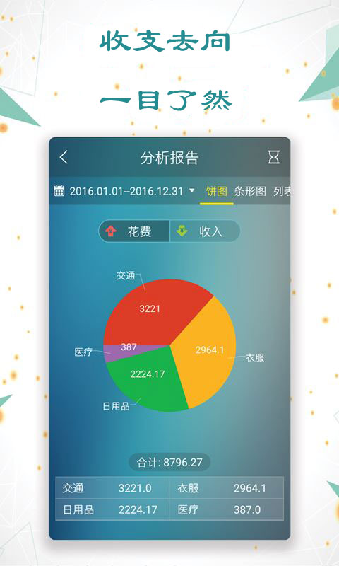 日常记账电脑版截图