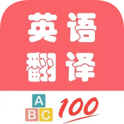 英语翻译帮电脑版1.044