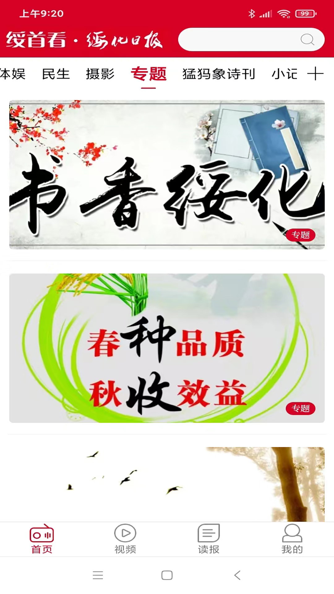 绥首看电脑版截图