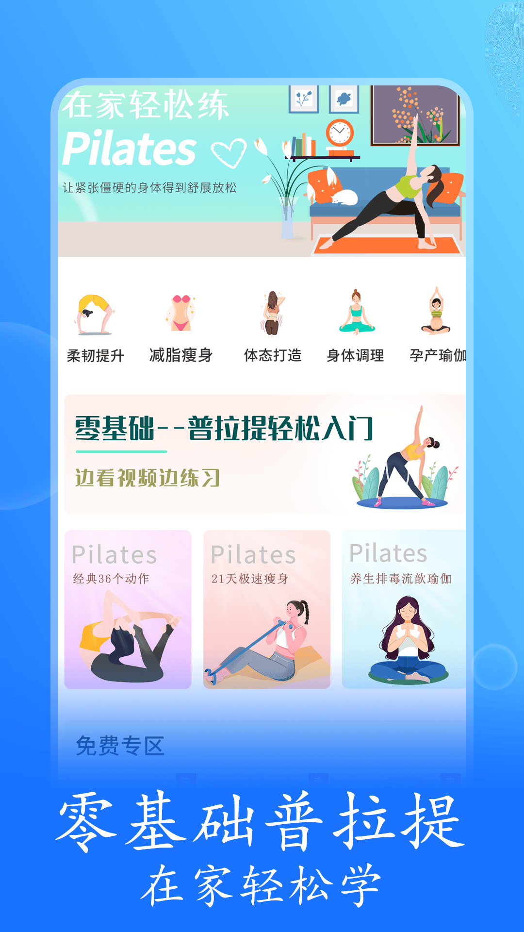 普拉提随身学电脑版截图