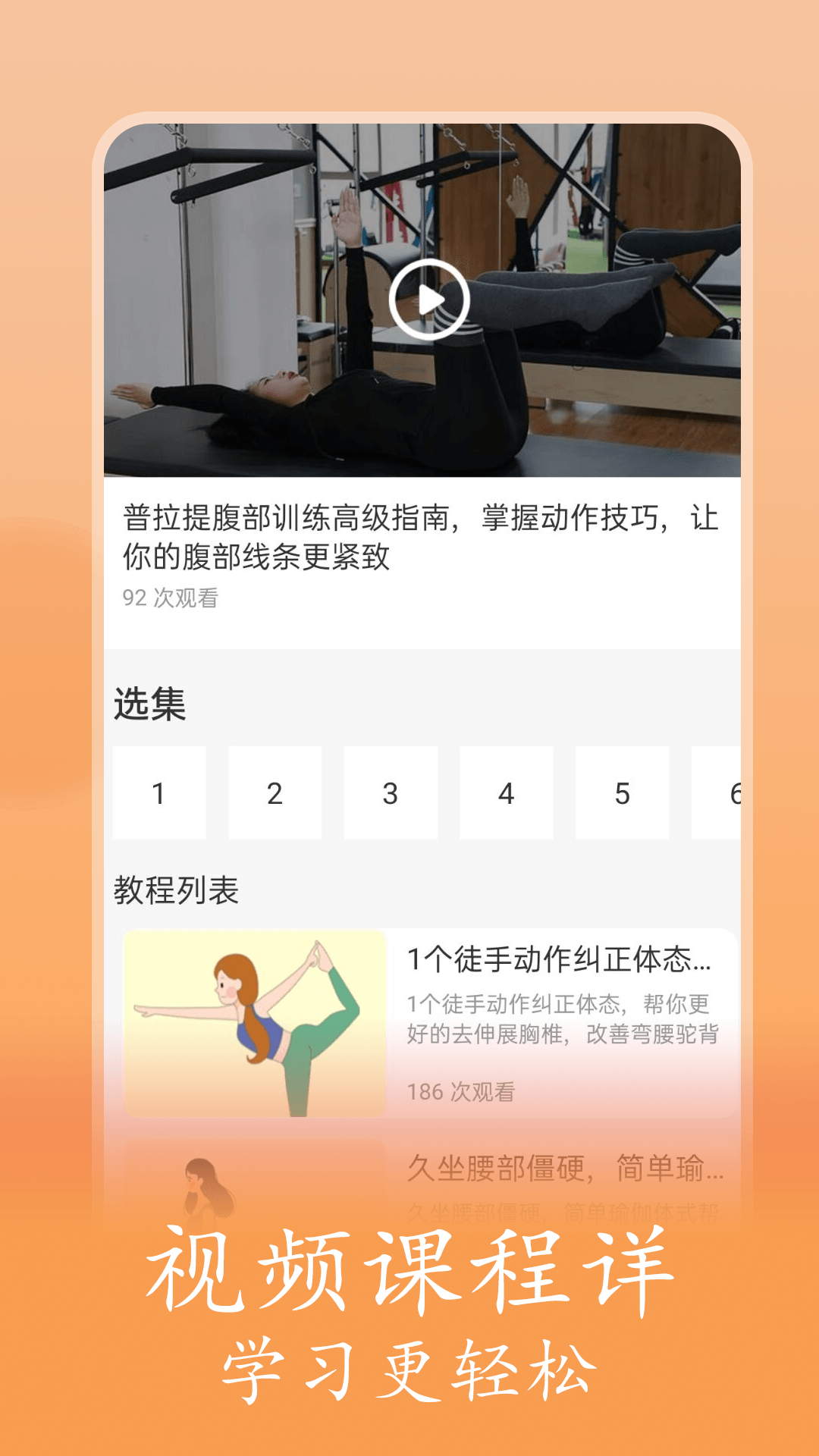 普拉提随身学电脑版截图