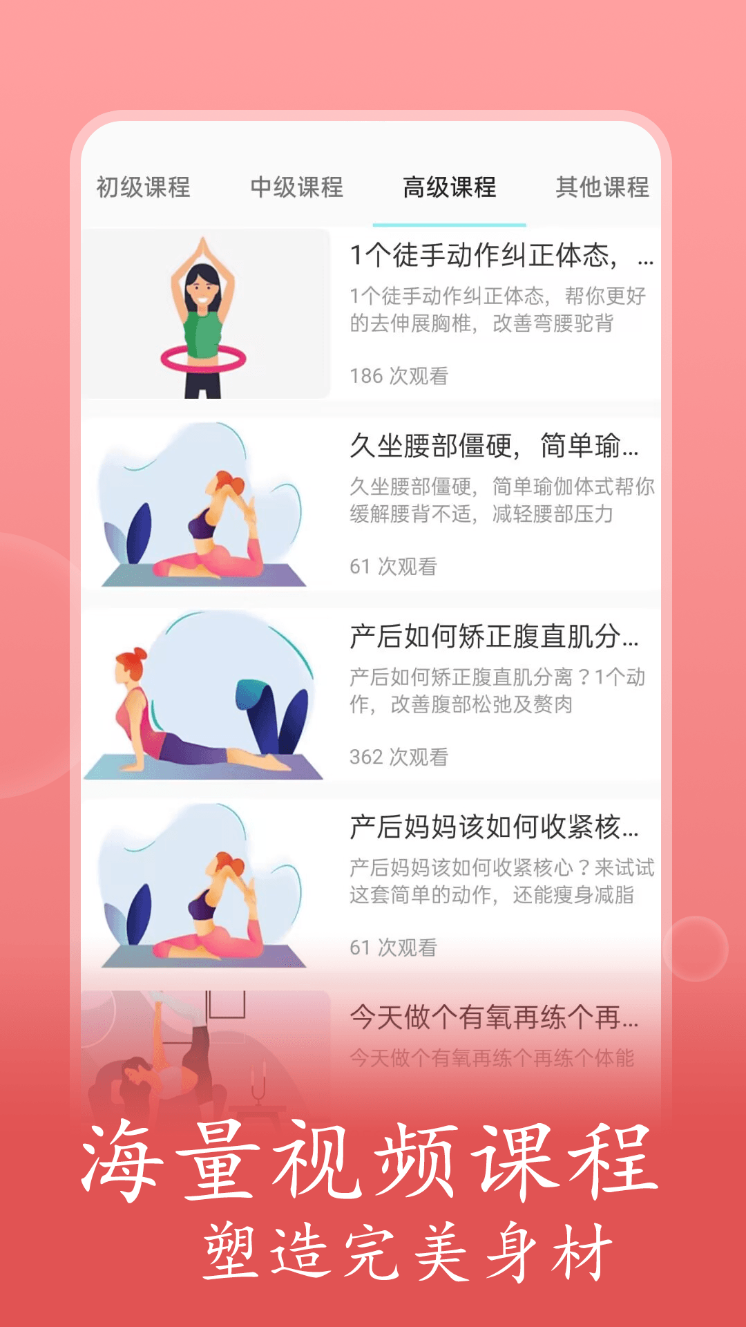 普拉提随身学电脑版截图