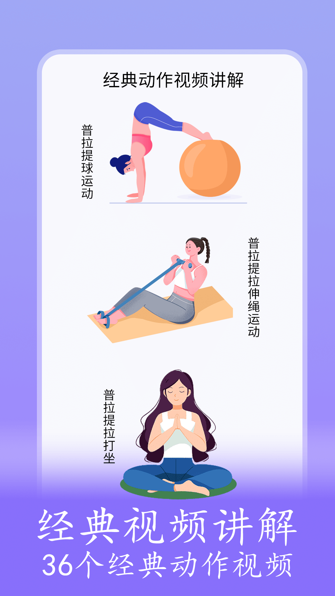 普拉提随身学电脑版截图