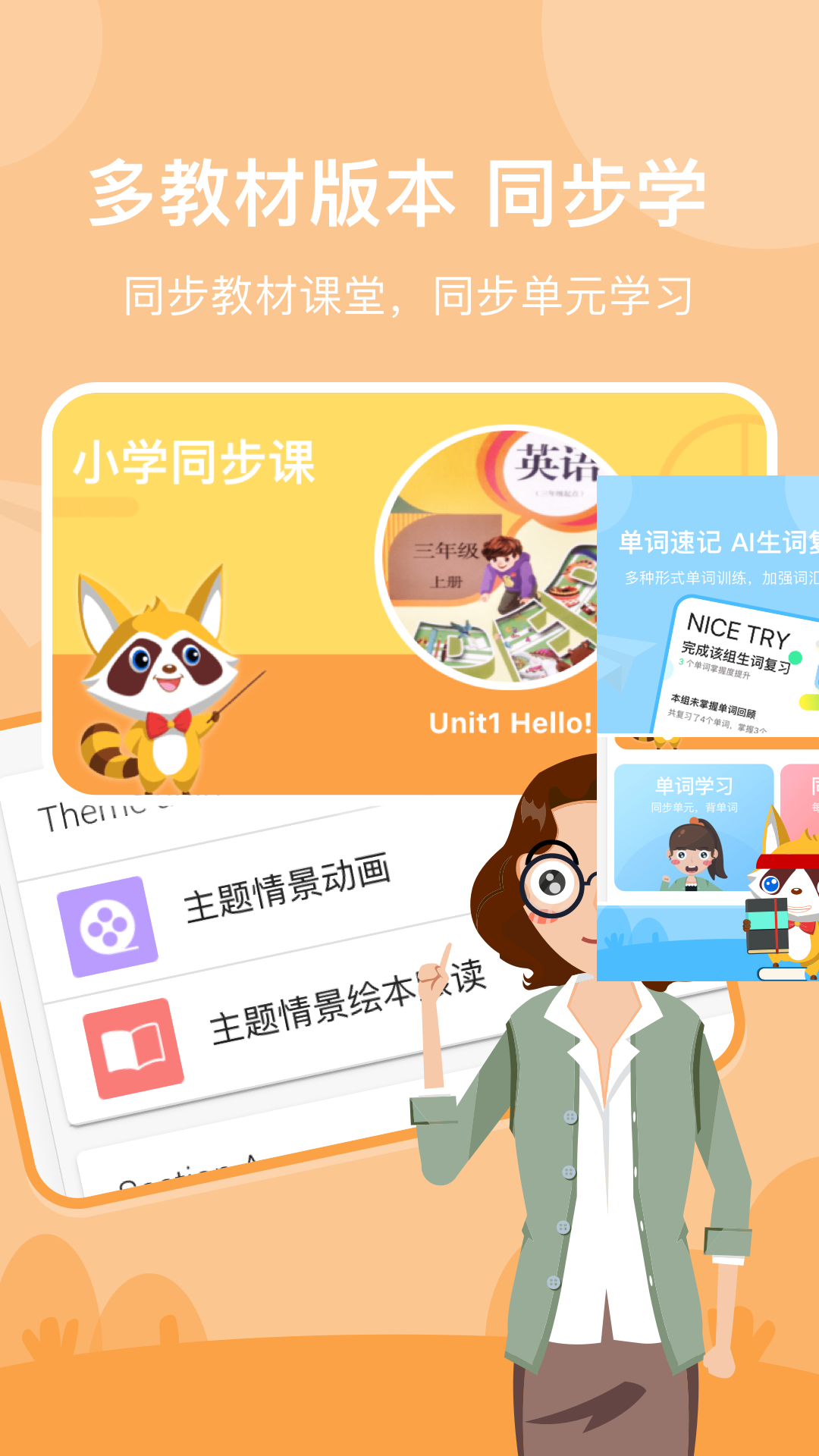 慧满分小学电脑版截图