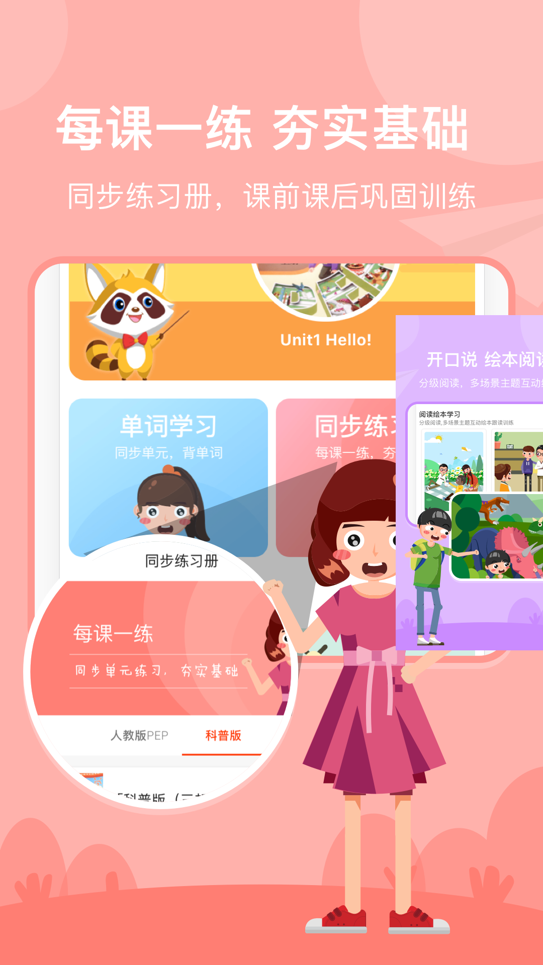 慧满分小学电脑版截图