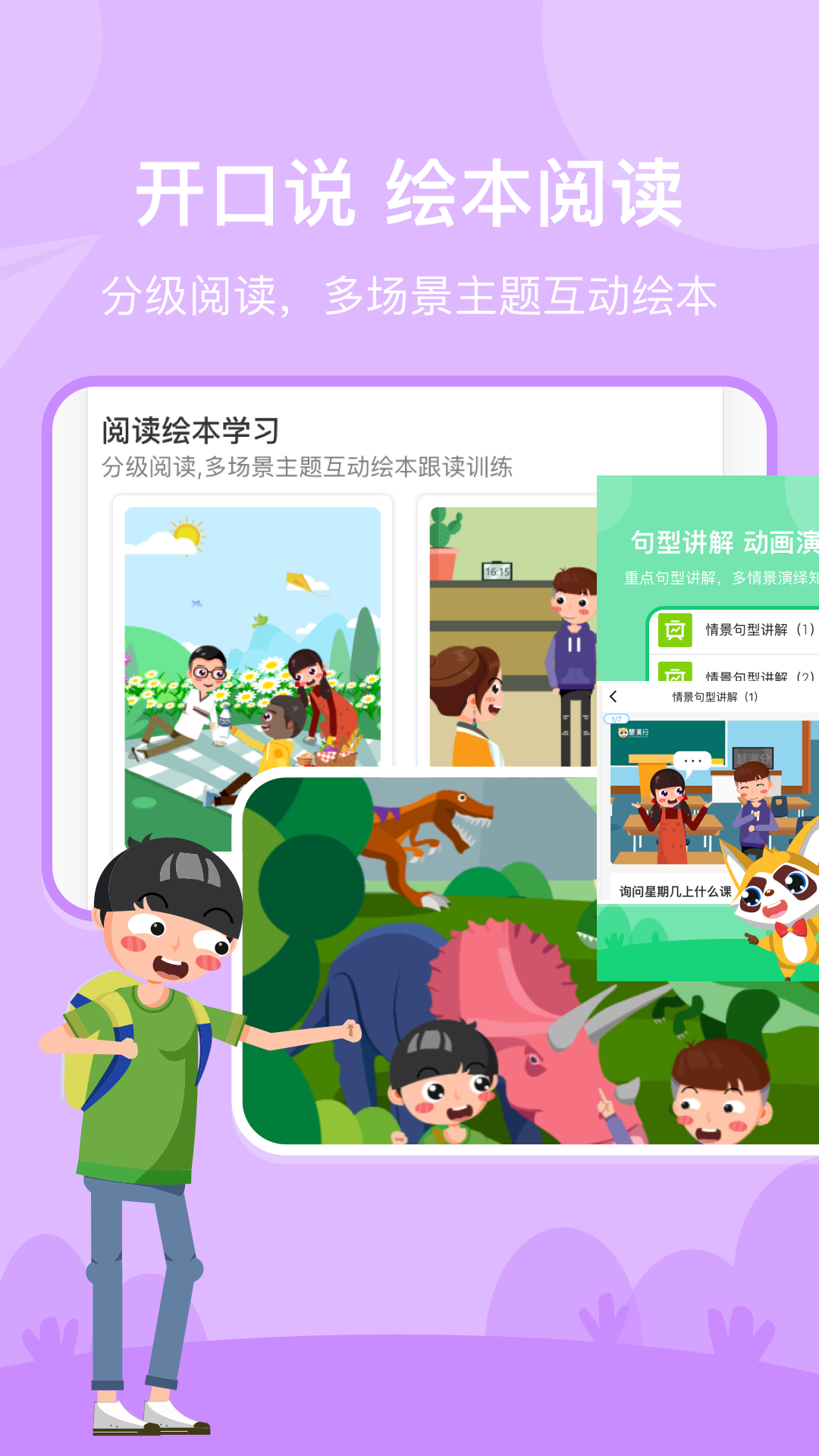 慧满分小学电脑版截图