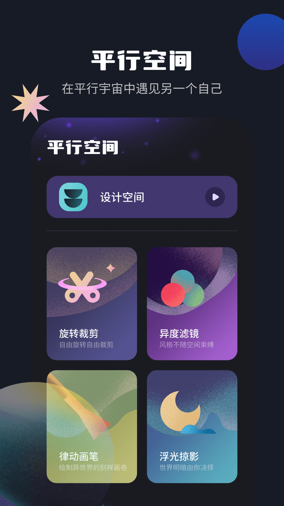 平行空间软件电脑版截图