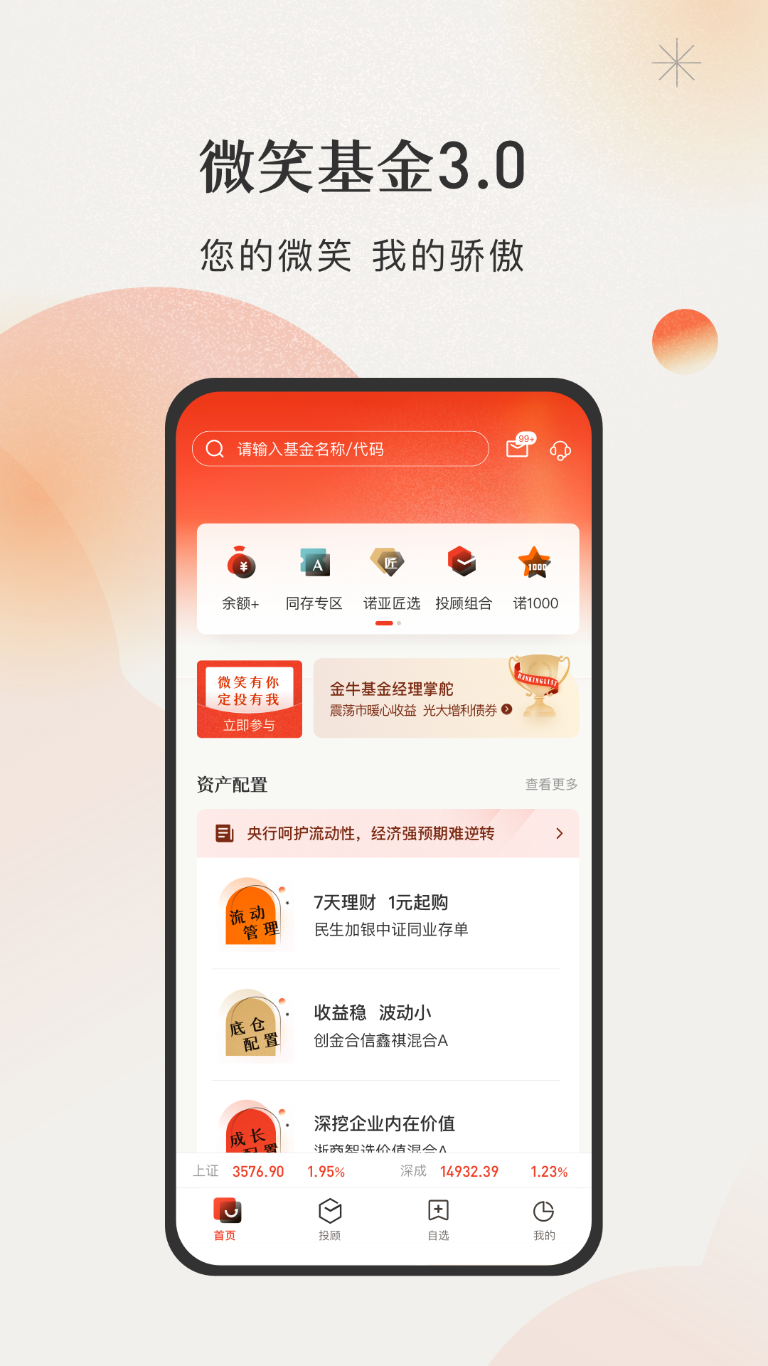 微笑基金截图