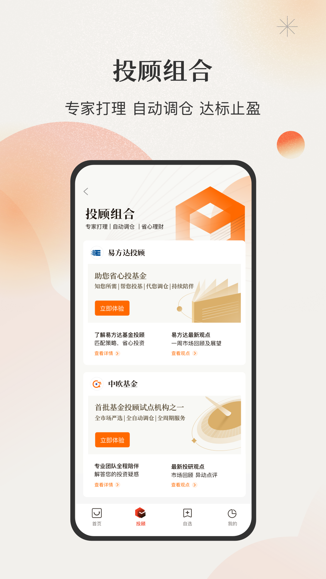 微笑基金截图