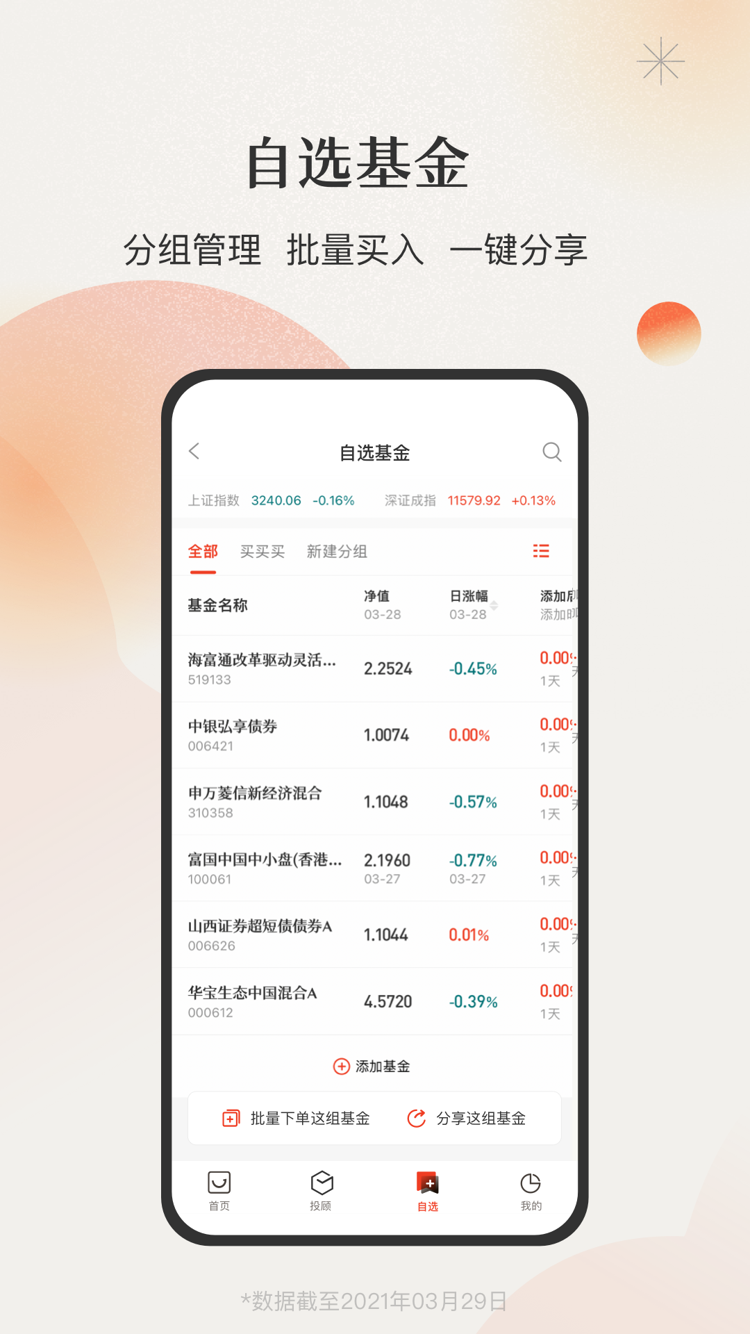 微笑基金电脑版截图