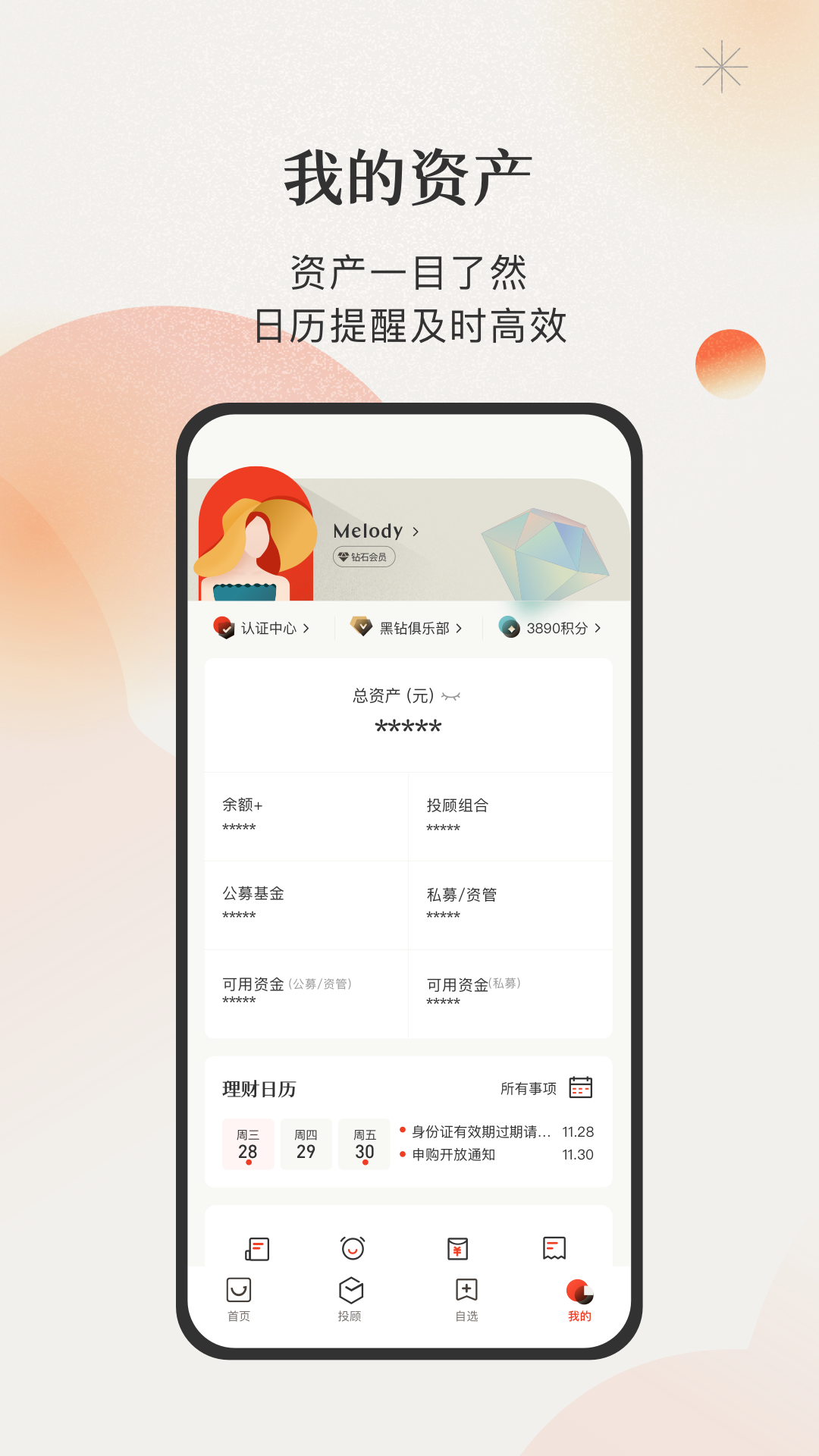微笑基金电脑版截图