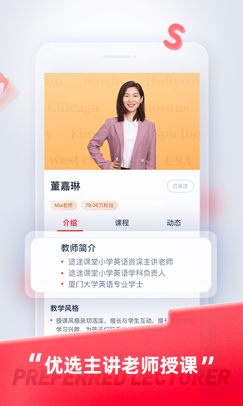 途途课堂电脑版截图