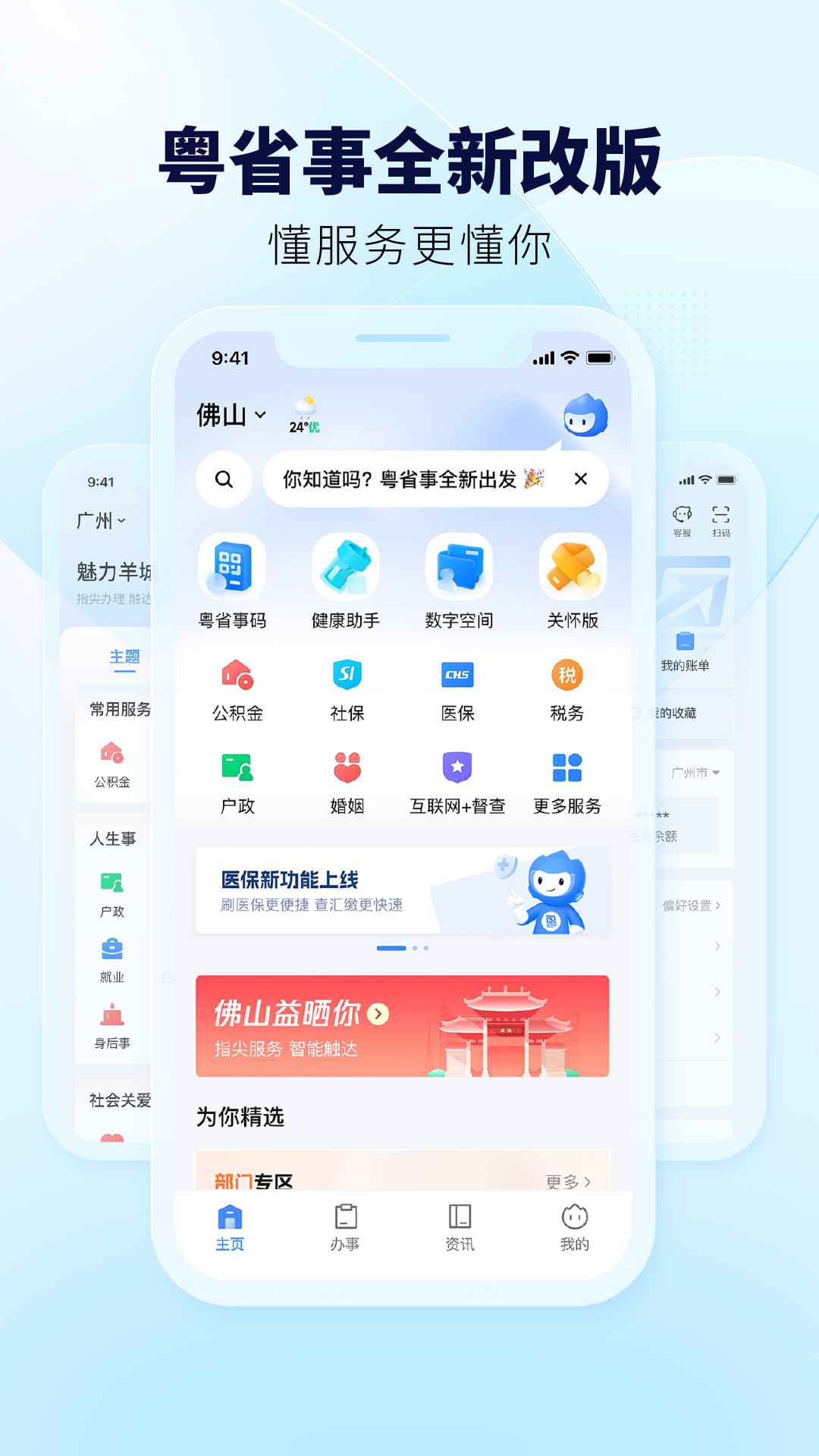 粤省事(图1)