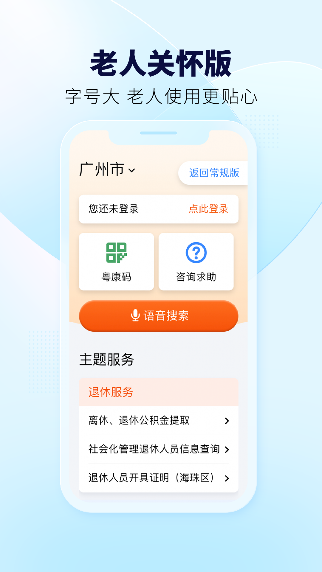 粤省事(图3)