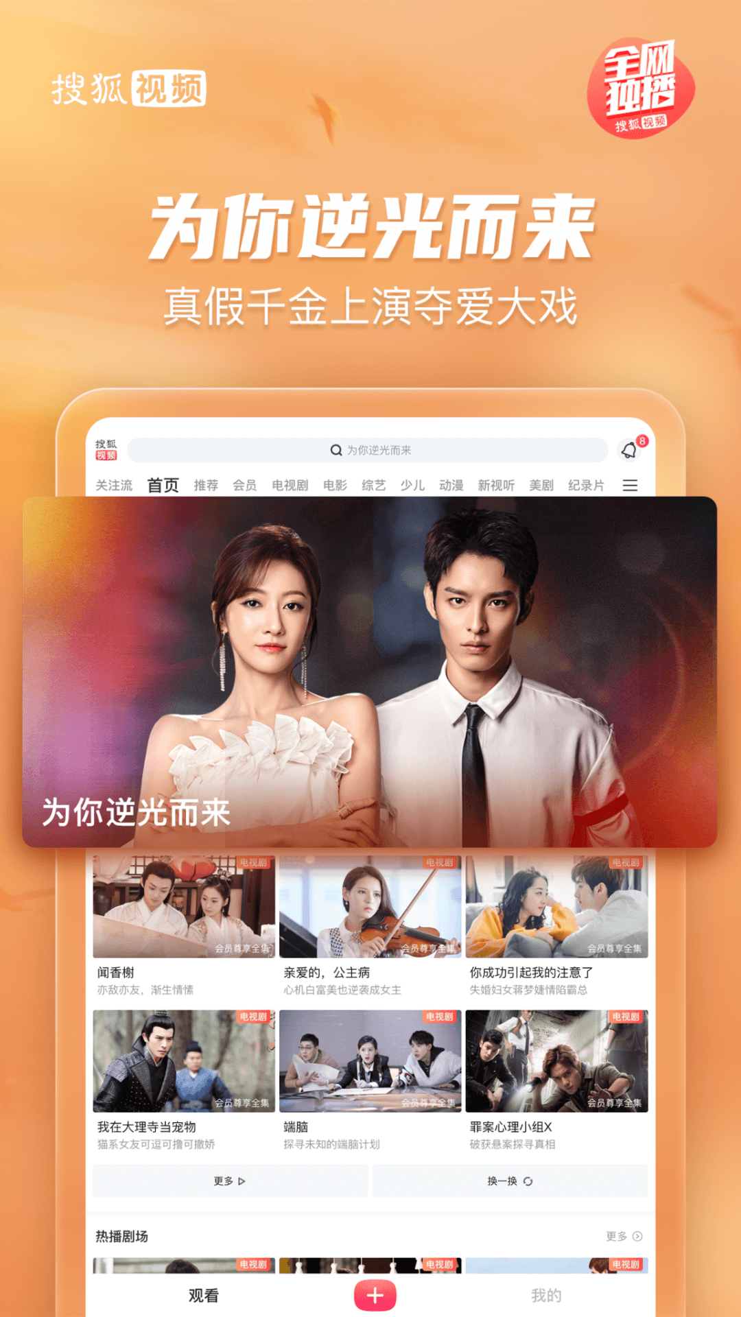 搜狐视频HD电脑版截图