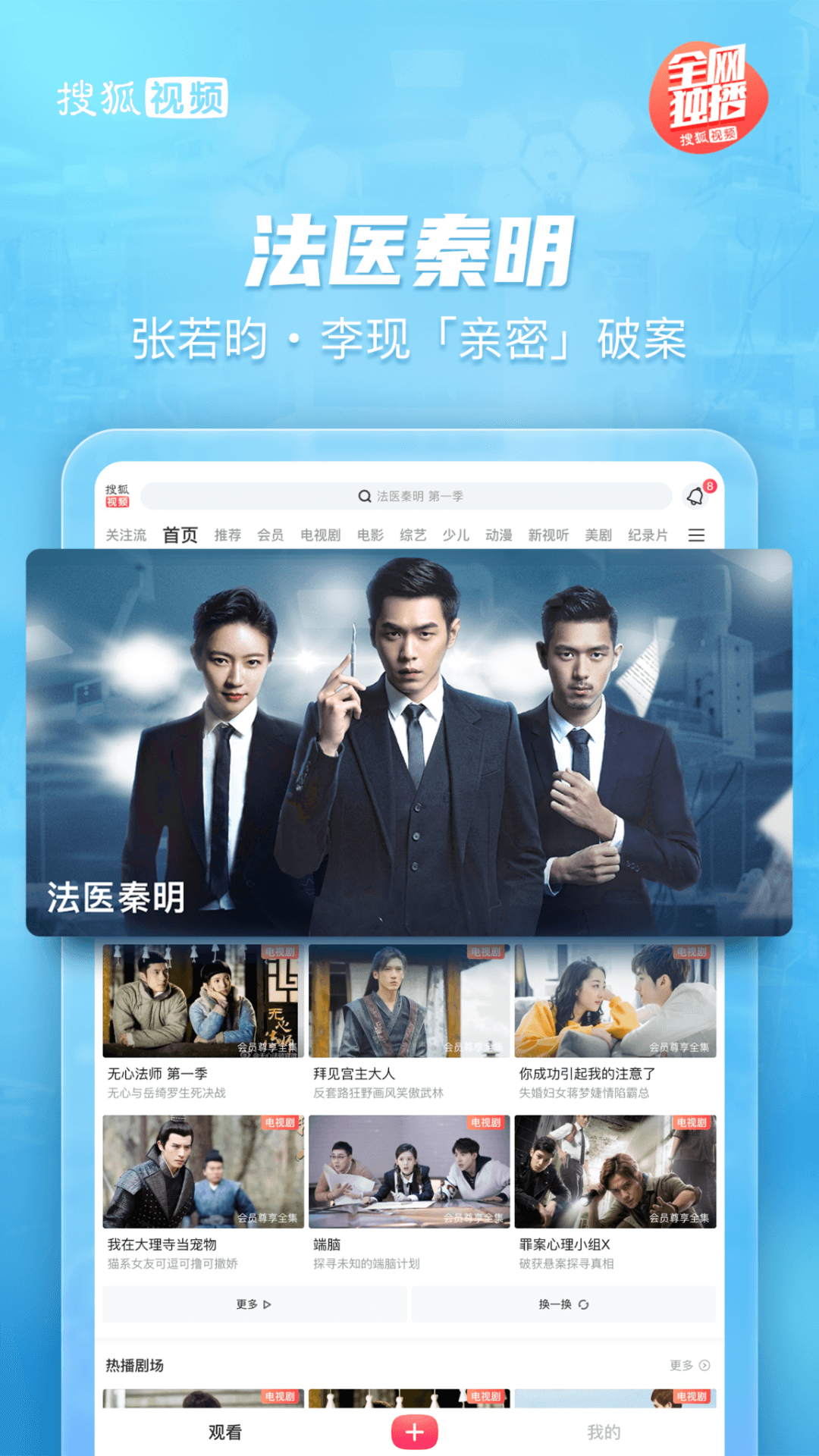 搜狐视频HD电脑版截图