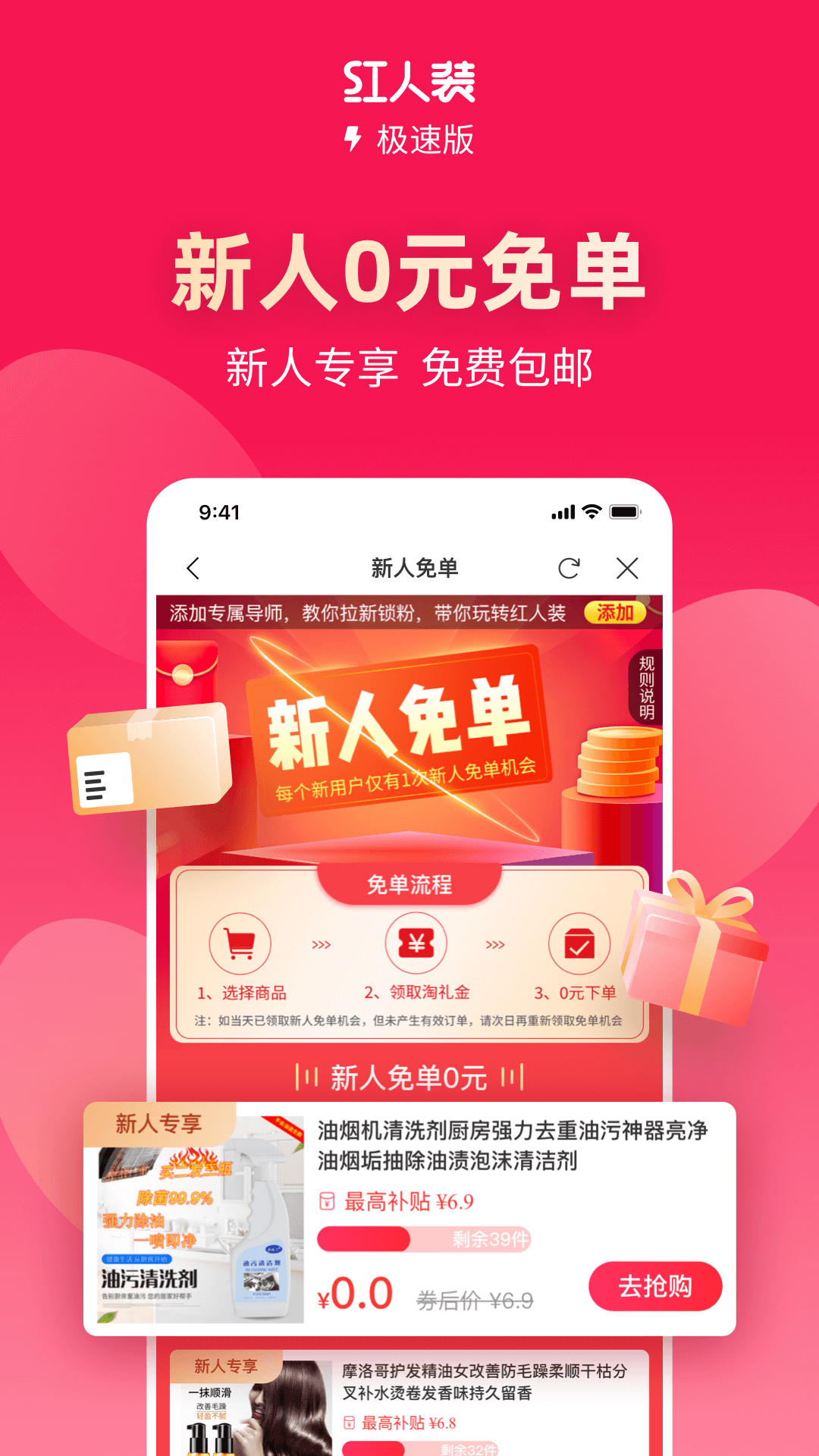红人装极速版电脑版截图