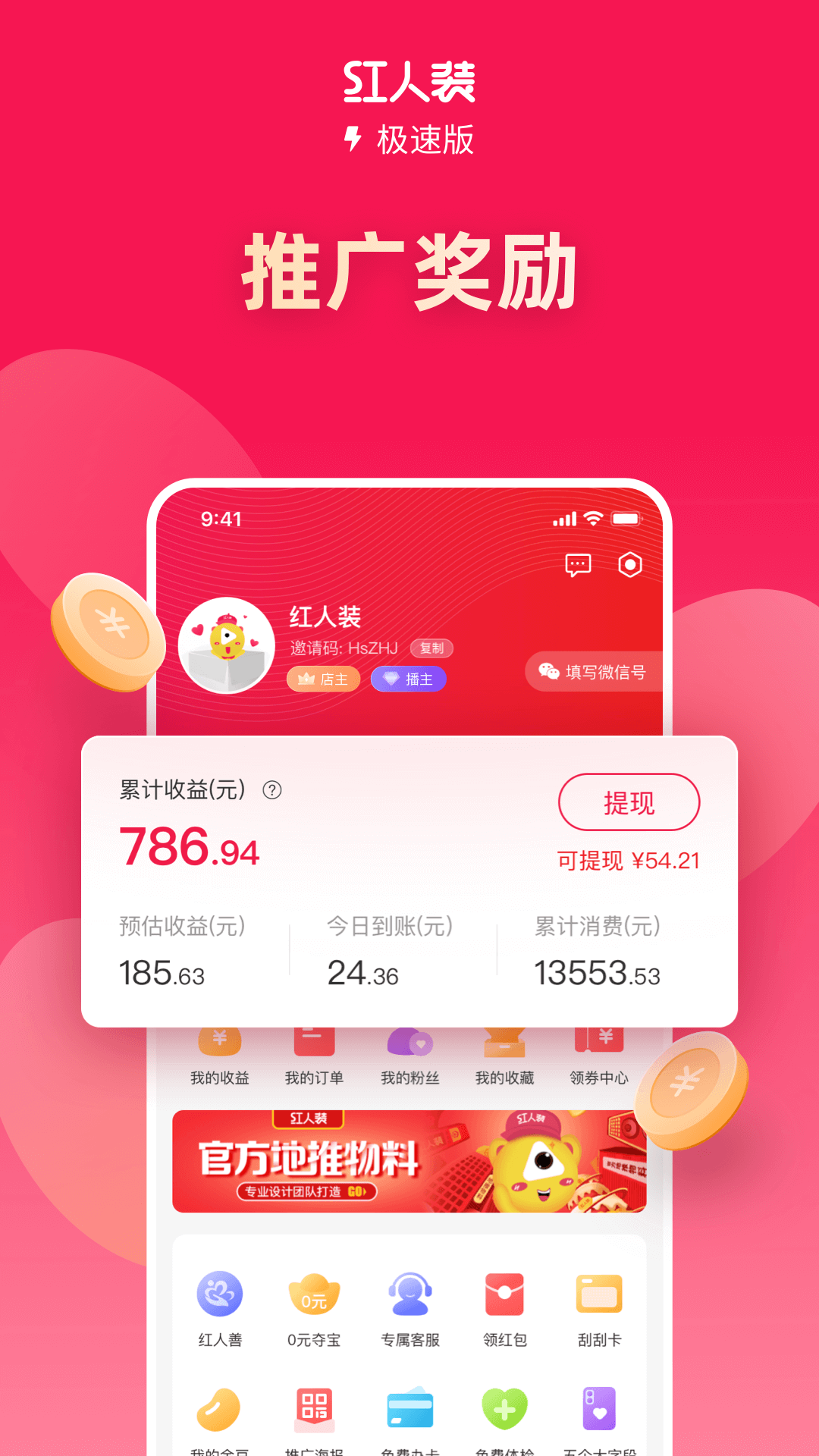 红人装极速版电脑版截图
