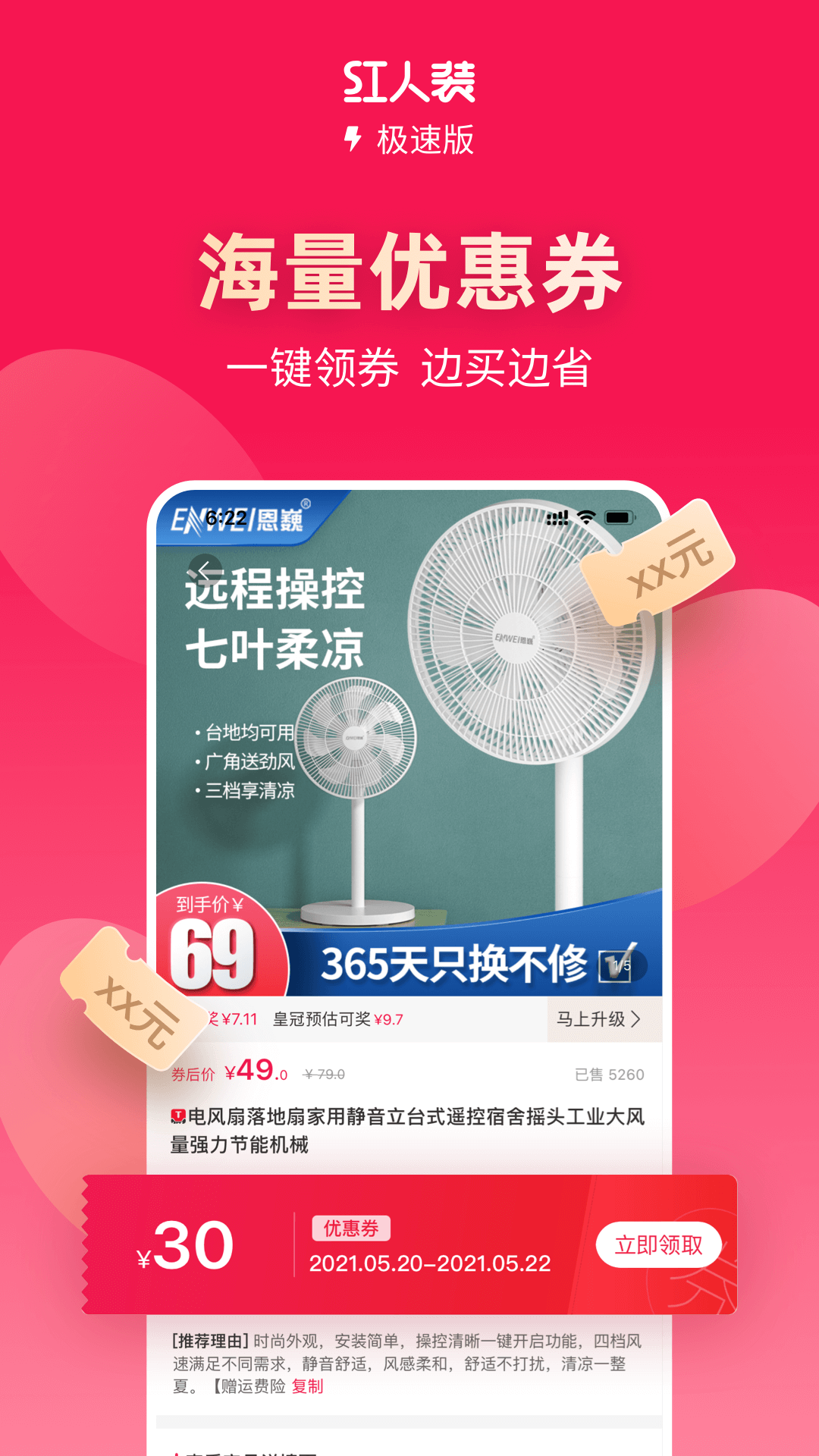 红人装极速版电脑版截图